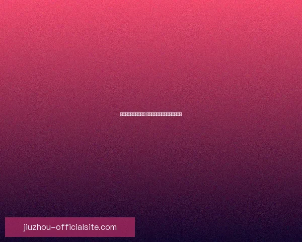 精准足球竞猜推荐分析 帮你轻松预测比赛结果赢取奖金