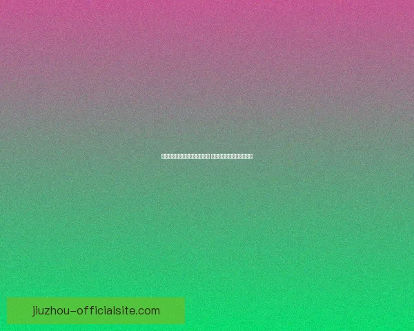 九游电子助力数字娱乐产业发展 打造创新平台引领行业未来